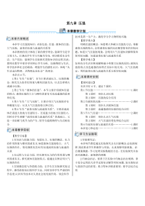 第1课时初步认识压强第1节压强初中物理人教版八年级下册教学资源1