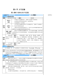 第1课时初步认识大气压强导学案第3节大气压强初中物理人教版八年级下册教学资源