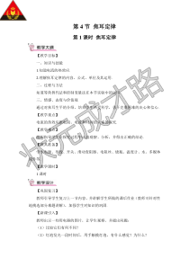 第1课时焦耳定律教案第1课时焦耳定律初中物理人教版九年级下册教学资源