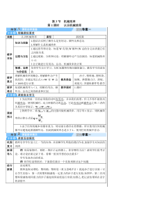 第1课时认识机械效率导学案第3节机械效率初中物理人教版八年级下册教学资源