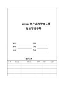 最新行政管理制度模板(全)