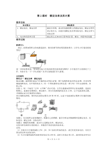 第2节第2课时额定功率及其计算人教版九年级下册物理精品教案