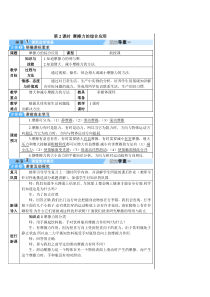 第2课时摩擦力的综合应用导学案第3节摩擦力初中物理人教版八年级下册教学资源