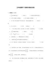 人教版小学五年级下册数学期末试卷及答案