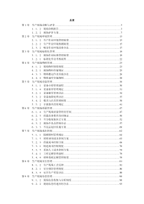 最时兴的精细化管理---制度篇