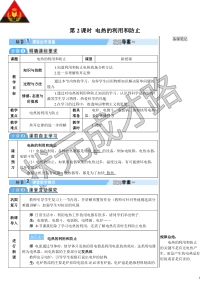 第2课时电热的利用和防止导学案第2课时电热的利用和防止初中物理人教版九年级下册教学资源