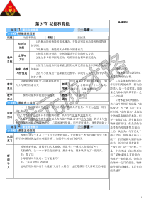 第3节动能和势能导学案导学案初中物理人教版八年级下册教学资源2