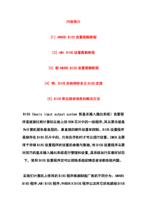 电脑各种BIOS设置最全面图解教程