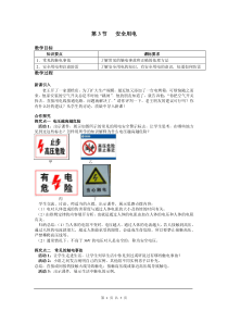 第3节安全用电人教版九年级下册物理精品教案