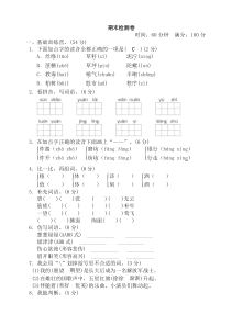 2019新部编版小学二年级语文期末检测A卷-精选