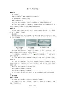 第3节汽化和液化人教版八年级物理上册精品教案