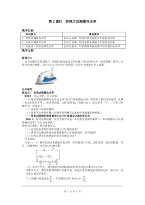 第3节第2课时特殊方法测量电功率人教版九年级下册物理精品教案