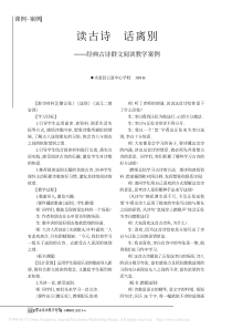 读古诗话离别-经典古诗群文阅读教学案例-刘树春