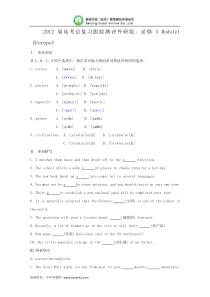 2012届高考总复习跟踪测评外研版：必修3-Module1《Europe》