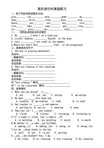 译林版小学英语五年级下册5B语法现在进行时练习