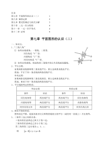 苏教版七年级下数学期末知识点总结