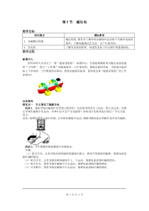 第5节磁生电人教版九年级下册物理精品教案