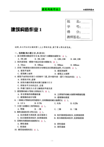 【建筑构造作业】形成性考核作业册答案(1-4)