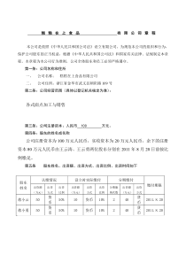 有限公司公司章程范本