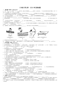 第七章力试题及答案单元测试初中物理人教版八年级下册教学资源1