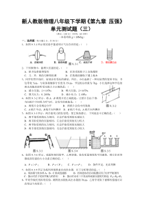 第九章压强单元测试题三附答案单元测试初中物理人教版八年级下册教学资源