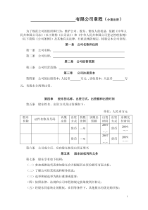 有限公司章程(分期出资)