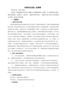 第九章第二节液体的压强说课稿说课稿初中物理人教版八年级下册教学资源1