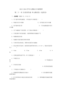 第二十一章信息传递测试卷选优卷第二十一章信息传递测试卷初中物理人教版九年级下册教学资源