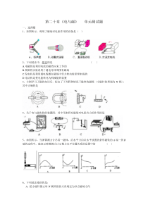 第二十章电与磁单元测试题单元测试初中物理人教版九年级下册教学资源