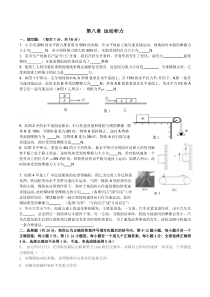 第八章运动和力单元测试卷及答案单元测试初中物理人教版八年级下册教学资源