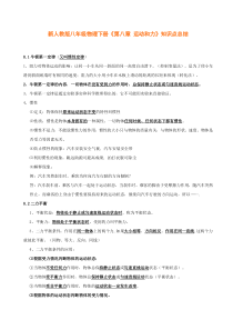 第八章运动和力知识点总结知识归纳初中物理人教版八年级下册教学资源