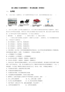 第十一章测试题及答案单元测试初中物理人教版八年级下册教学资源1