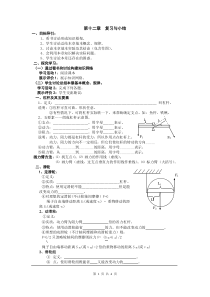 第十二章小结与复习人教版八年级下册物理精品学案