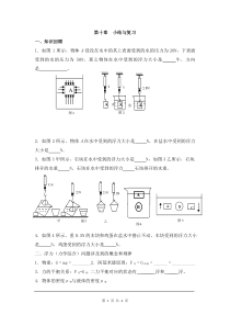 第十章小结与复习人教版八年级下册物理精品学案