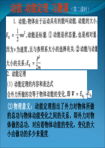 高一物理动能和动能定理2高一物理课件