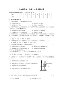 (初中化学)九年级化学上学期1-6单元测试题-人教版