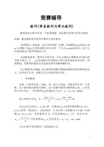 《高中数学竞赛》数列