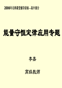 高一物理课件能量守恒定律应用高一物理课件