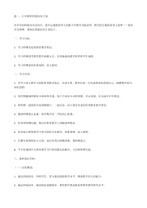 小学教师师徒结对计划