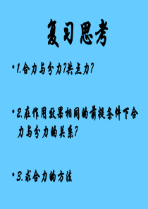 高一物理课件高一物理力的分解课件高一物理课件