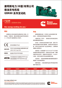 康明斯电力(中国)有限公司柴油发电机组QSK60系列发动机