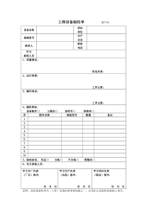 设备验收单(范本)