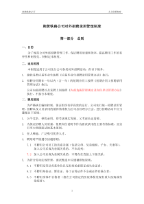 朔黄铁路公司招聘录用管理制度ZXS