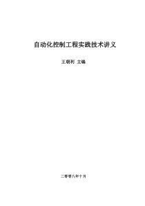 东北大学-自动化控制工程实践技术讲义