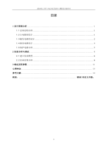 IGBT直流斩波电路的设计