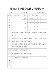 第十三课-认识互联网