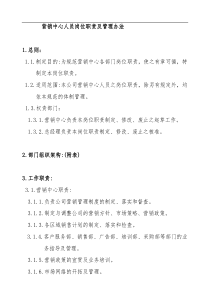 服装企业-制衣厂管理资料--营销中心管理办法（DOC 22页）