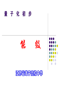 高三物理能级2高三物理课件