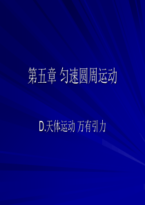 高二物理匀速圆周运动高二物理课件