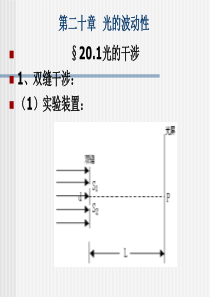 高二物理课件光的干涉高二物理课件